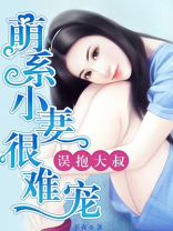 萌系小甜妻老公要抱抱免费阅读抱