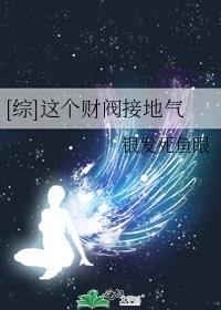 [综]这个财阀接地气格格党