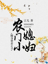 农门小媳妇:随身带着app全文免费