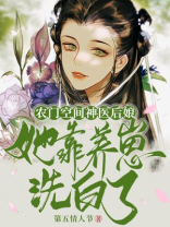 空间种田:神医娘亲萌宝宝