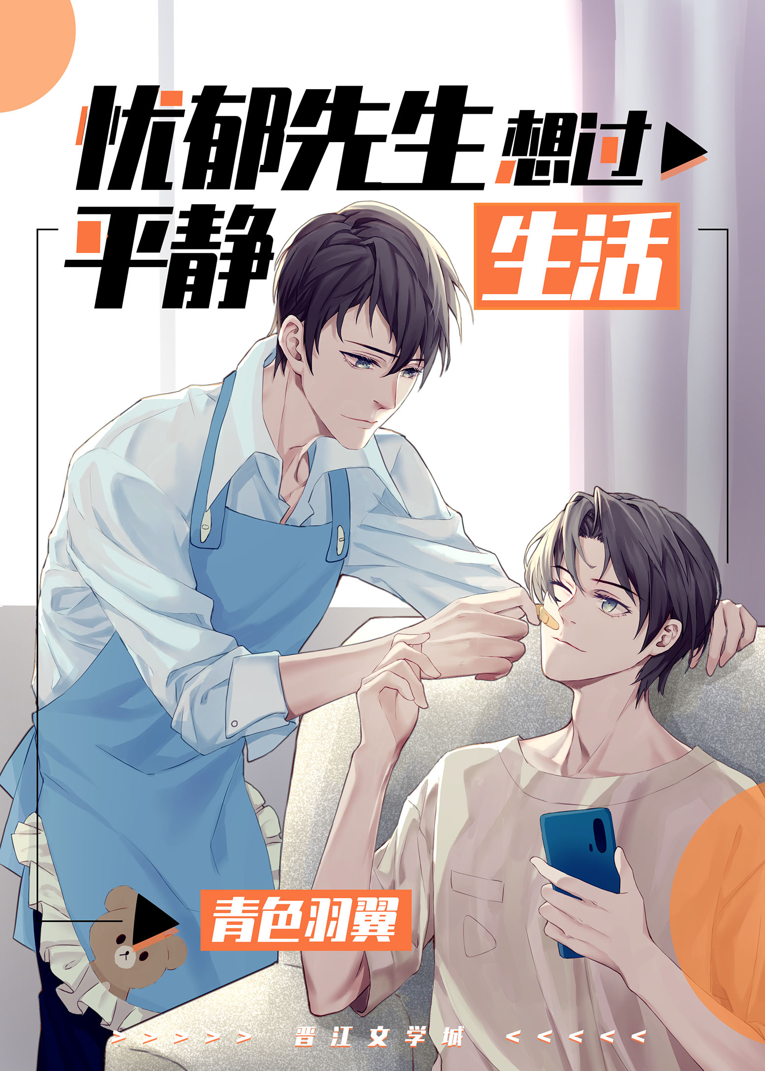 忧郁先生想过平静生活百度云