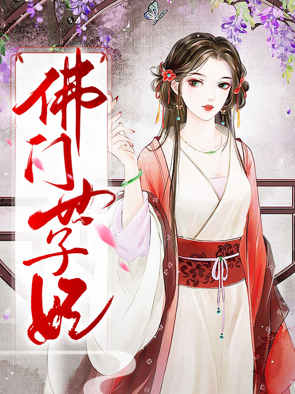 盛世世子妃