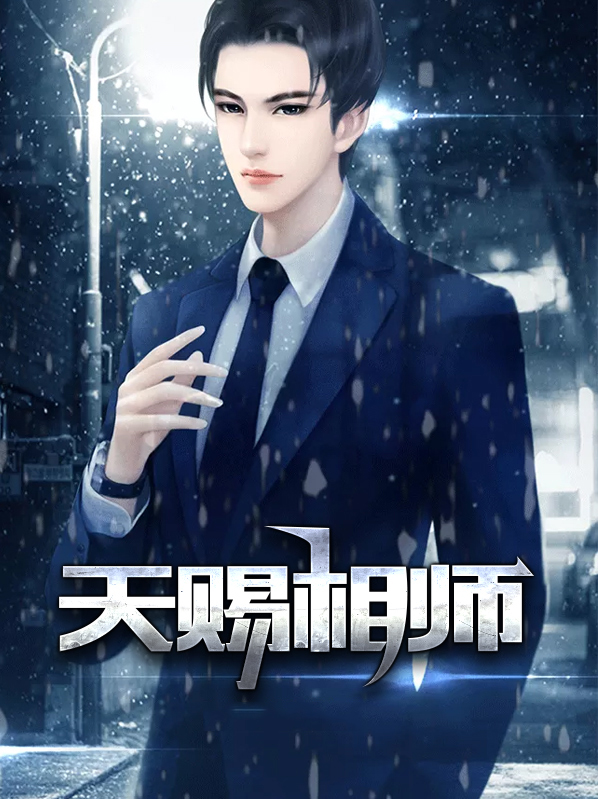 天赐以前是干什么的