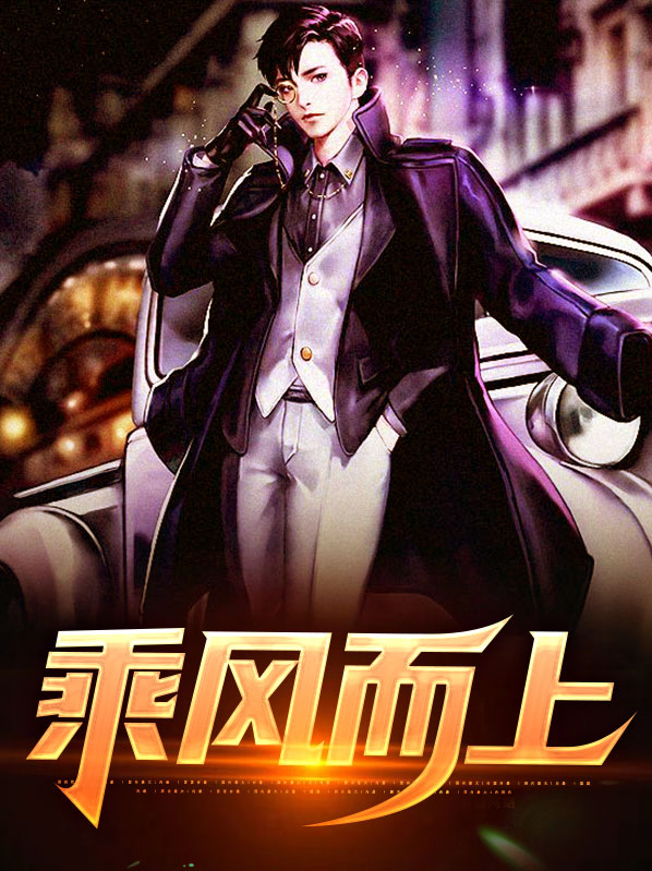 乘风而上都市
