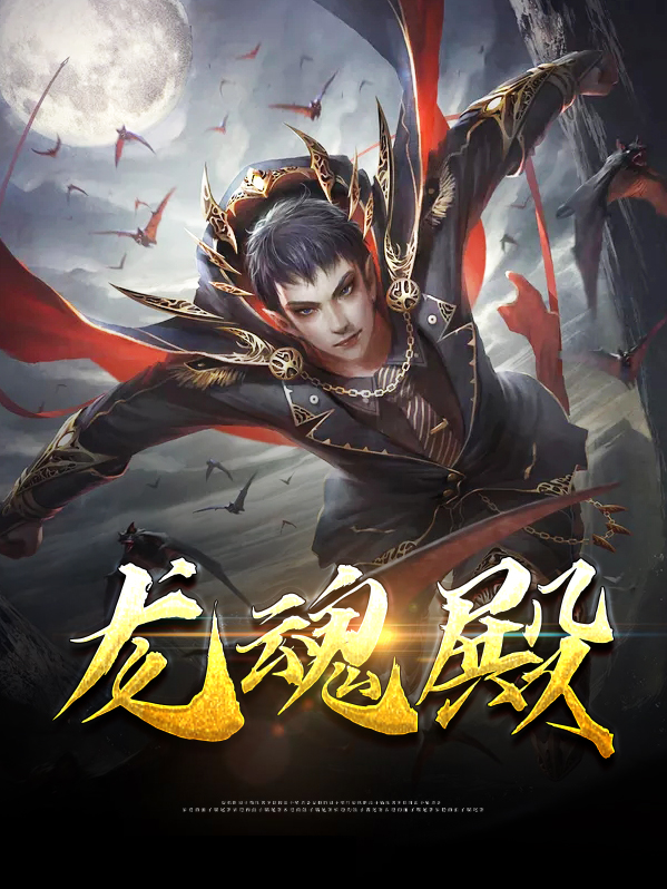 龙魂殿楚青