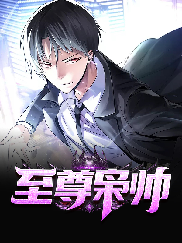 至尊枭士百科