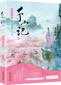 千山记男主角是谁