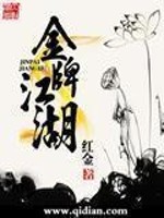 王牌江湖