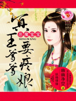 恶魔宝宝：冥王爹爹要疼娘