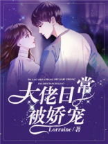 大佬的掌心娇宠 小说