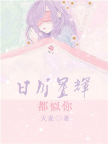 日月星辰都是你