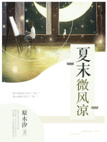 初秋伴着夏末的微风