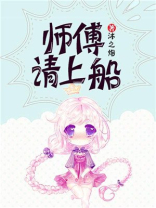 请师傅是什么意思