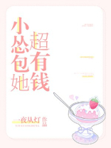 小怂包她超有钱 小说