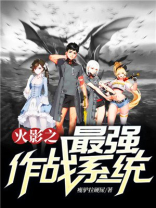 火影之最强招募系统