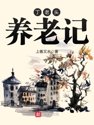 丁老头是哪里的特产
