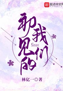 初见的时候