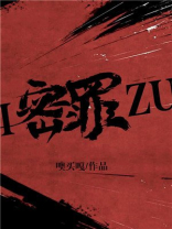 刺探国家秘密罪