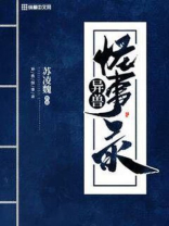 问道异兽录