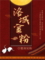 洛城金粉沈砚卿是男主吗