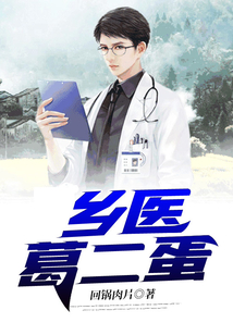 葛二蛋是什么电视剧