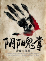 阴阳鬼探下载
