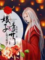 鬼夫难训:娘子请开门