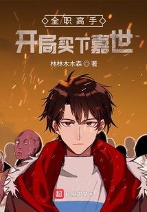 全职高手:开局买下嘉世下载