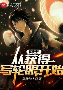 主角获得网王技能