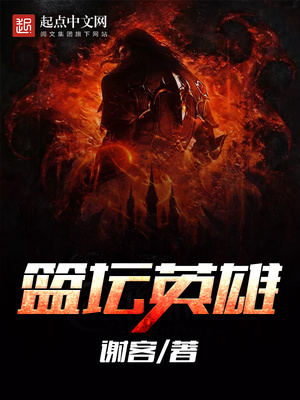 篮坛人物