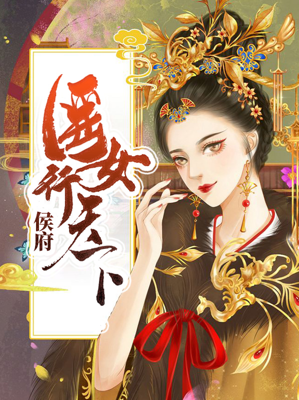 医行天下 小说