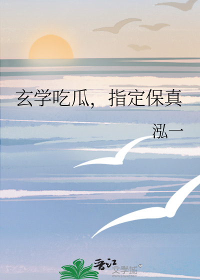 玄学吃瓜,指定保真格格党