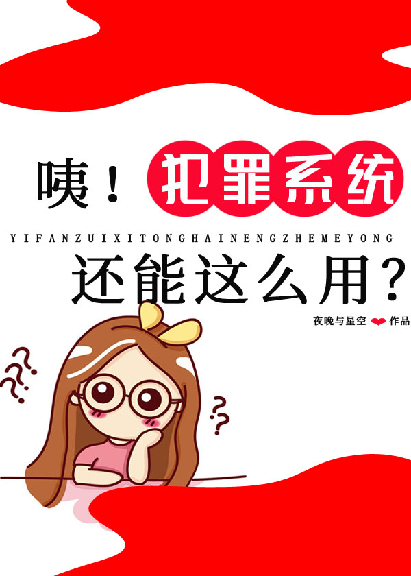 咦犯罪系统还能这么用百度网盘