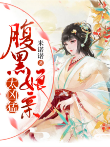 腹黑娘亲萌毒宝:暗王,太凶猛!