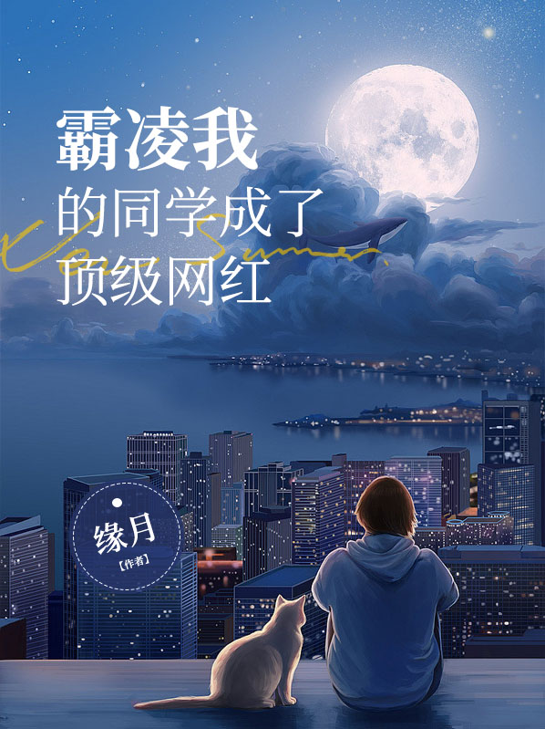 我的霸凌学院