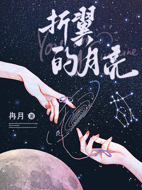 折月亮by