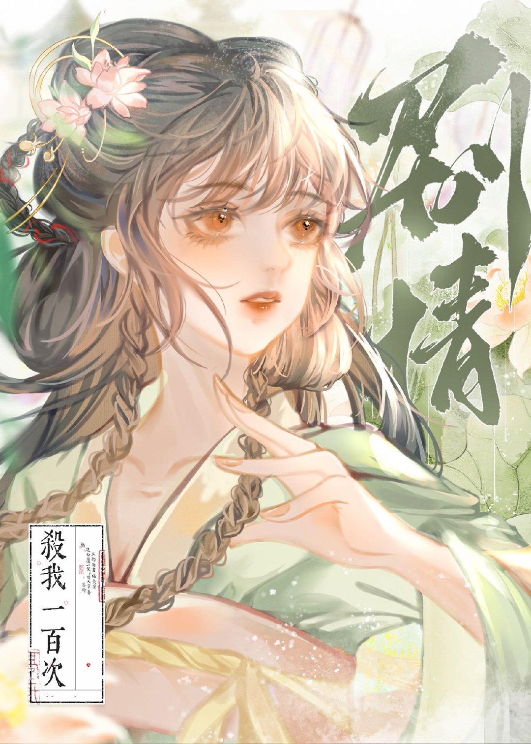 剧情杀我一百次