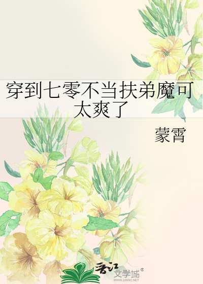 穿到七零当福星无防盗