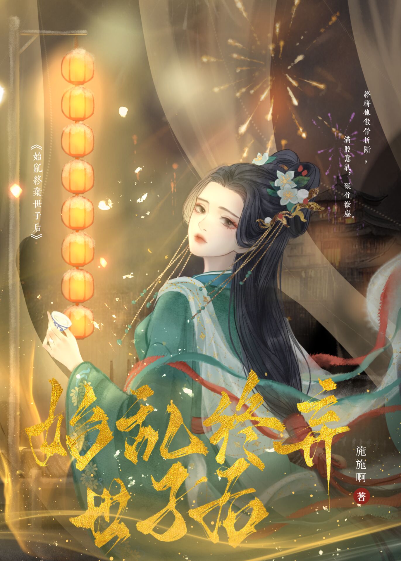 始乱终弃世子后免费