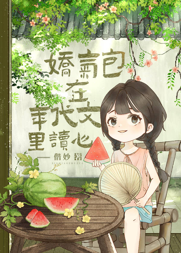 娇气包女主年代文