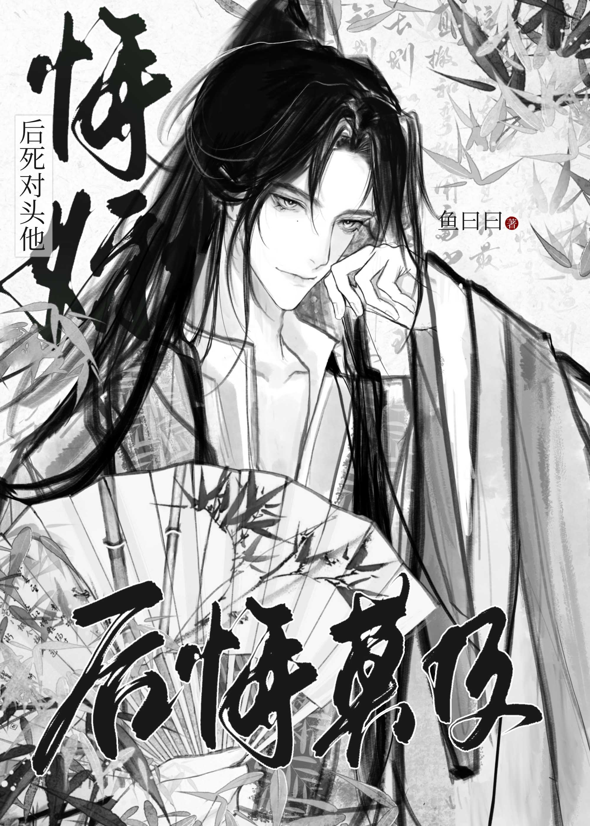 悔婚后死对头他后悔莫及百度云
