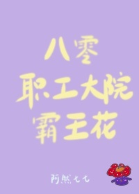 七零之霸王花下乡了
