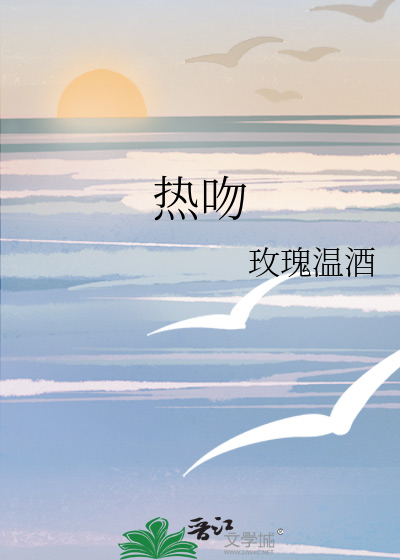 热吻梨涡小说免费阅读全文