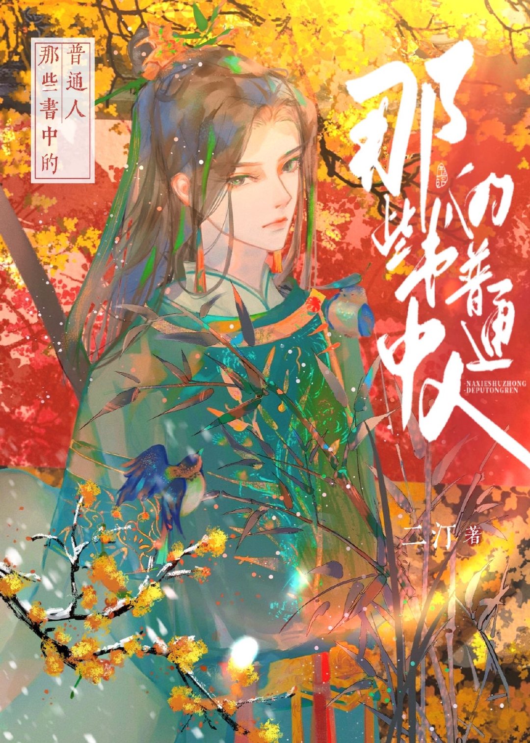 垫脚石他不干了[快穿]下载
