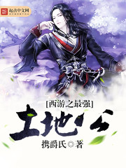 都市:从西游归来的土地公