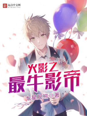 火影之最强笔趣阁