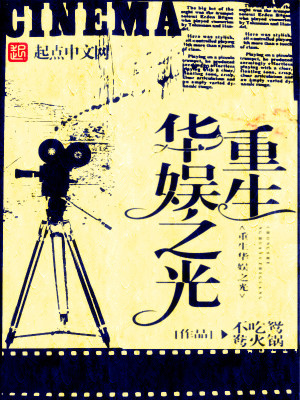 重生之华娱歌神