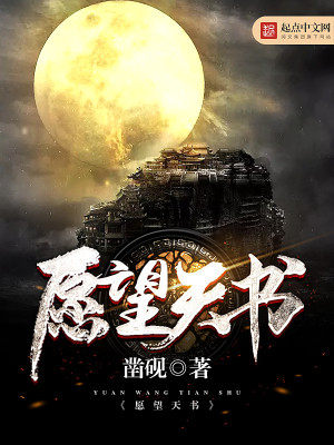 何方妖孽之愿望天书