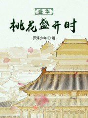 桃花盛开的诗句