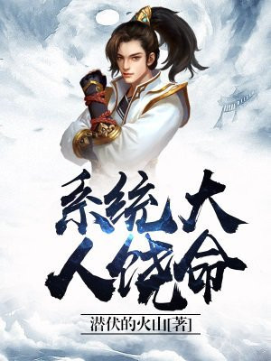 国师大人饶命啊